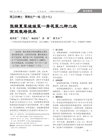 張掖夏菜娃娃菜青花菜二種二收高效栽培技術.pdf