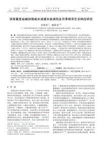 濱海重度鹽堿地微咸水滴灌水鹽調(diào)控及月季根系生長響應(yīng)研究.pdf