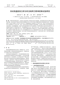 活動苗盤脫苗力學(xué)分析及粘附力影響因素試驗研究.pdf
