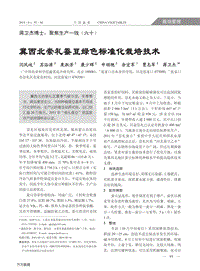 冀西北崇禮蠶豆綠色標(biāo)準(zhǔn)化栽培技術(shù).pdf