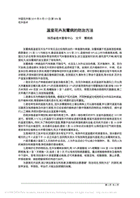 溫室花卉灰霉病的防治方法.pdf
