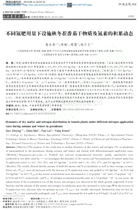 不同氮肥用量下設(shè)施秋冬茬番茄干物質(zhì)及氮素的積累動(dòng)態(tài).pdf
