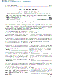 喀什小檗溫室播種育苗技術(shù).pdf