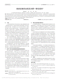 淺談設施農業(yè)低壓水肥一體化技術.pdf