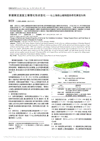 新建展覽溫室土壤理化性狀變化以上海辰山植物園熱帶花果館為例