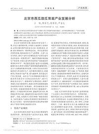 北京市西瓜甜瓜育苗產(chǎn)業(yè)發(fā)展分析