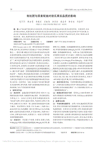 有機(jī)肥與尿素配施對(duì)甜瓜果實(shí)品質(zhì)的影響