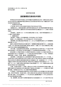 溫室富硒甜瓜栽培技術(shù)規(guī)程.pdf