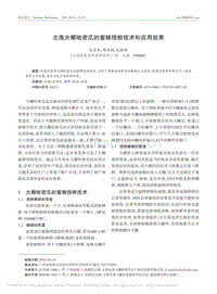北海大棚哈密瓜的蜜蜂授粉技術(shù)和應(yīng)用效果