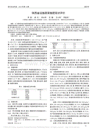 陜西省設施蔬菜施肥現狀評價