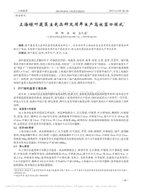 上海綠葉蔬菜主栽品種及周年生產(chǎn)高效茬口模式