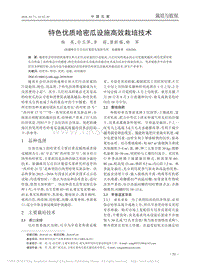 特色優(yōu)質(zhì)哈密瓜設(shè)施高效栽培技術(shù)