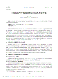 上海蔬菜生產(chǎn)機械化推進現(xiàn)狀及發(fā)展對策