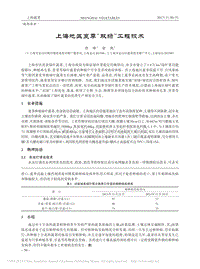 上海地區(qū)夏季“雙綠”工程技術(shù)