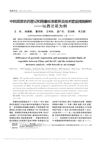 中歐蔬菜農(nóng)藥登記和限量標(biāo)準(zhǔn)差異及技術(shù)壁壘措施解析以西蘭花為例
