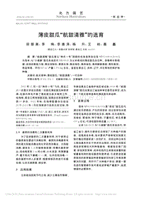 薄皮甜瓜‘航甜清雅’的選育