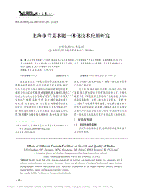上海市青菜水肥一體化技術(shù)應(yīng)用研究