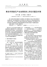 青島市西甜瓜產(chǎn)業(yè)發(fā)展現(xiàn)狀、存在問題及對(duì)策
