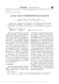 上海地產(chǎn)蔬菜不同種植規(guī)模的成本收益研究