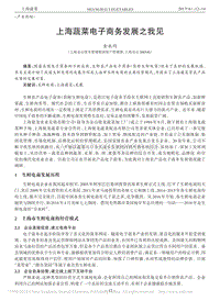 上海蔬菜電子商務發(fā)展之我見