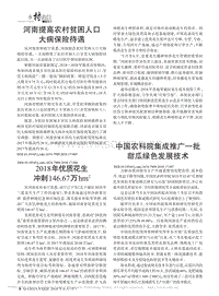中國農(nóng)科院集成推廣一批甜瓜綠色發(fā)展技術(shù).pdf