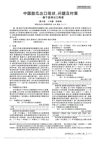 中國甜瓜出口現(xiàn)狀、問題及對(duì)策基于直接出口角度