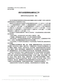 抓好當(dāng)前蔬菜病蟲(chóng)害防治工作.pdf
