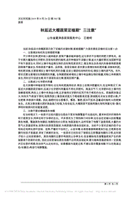 秋延遲大棚蔬菜定植期三注意.pdf