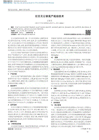 豇豆無公害高產(chǎn)栽培技術(shù).pdf
