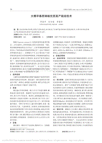 大棚早春茬辣椒優(yōu)質(zhì)高產(chǎn)栽培技術(shù).pdf