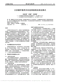 大拱棚早春西瓜秋延辣椒高效栽培模式.pdf