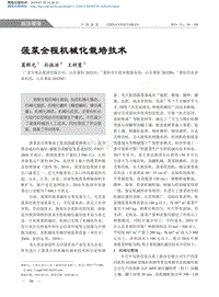 菠菜全程機(jī)械化栽培技術(shù).pdf