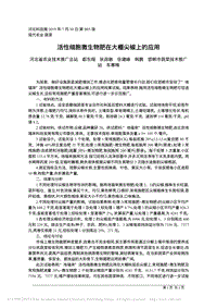 活性細(xì)胞微生物肥在大棚尖椒上的應(yīng)用.pdf