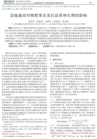 設(shè)施栽培對(duì)枇杷果實(shí)采后品質(zhì)和生理的影響.pdf