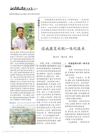 設(shè)施蔬菜水肥一體化技術(shù).pdf
