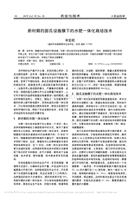 新時(shí)期的甜瓜設(shè)施膜下的水肥一體化栽培技術(shù).pdf