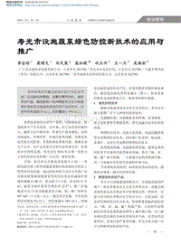 壽光市設(shè)施蔬菜綠色防控新技術(shù)的應(yīng)用與推廣.pdf