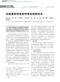 設(shè)施番茄洋蔥套種高效栽培技術(shù).pdf