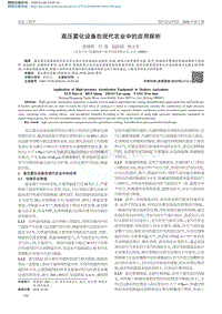 高壓霧化設(shè)備在現(xiàn)代農(nóng)業(yè)中的應(yīng)用探析.pdf