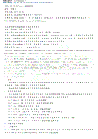 濱海鹽堿地日光溫室西紅柿栽培技術(shù)規(guī)程.pdf