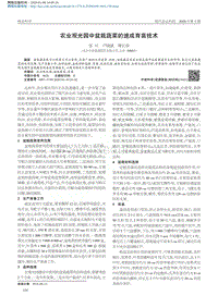 農(nóng)業(yè)觀光園中盆栽蔬菜的速成育苗技術(shù).pdf