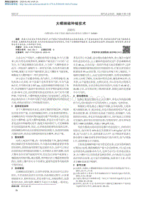 大棚辣椒種植技術(shù).pdf