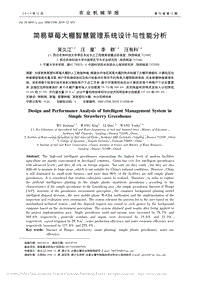 簡易草莓大棚智慧管理系統(tǒng)設(shè)計(jì)與性能分析.pdf