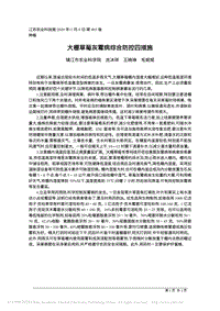 大棚草莓灰霉病綜合防控四措施.pdf