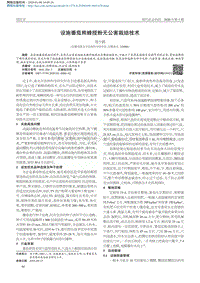 設(shè)施番茄熊蜂授粉無(wú)公害栽培技術(shù).pdf