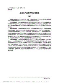 惡劣天氣大棚草莓及時(shí)管理.pdf