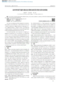臺州市茄子越冬栽培主要病蟲害及其綜合防治措施.pdf