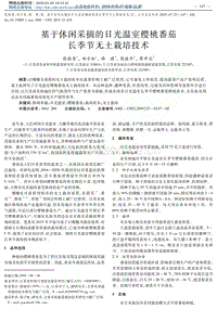 基于休閑采摘的日光溫室櫻桃番茄長季節(jié)無土栽培技術.pdf