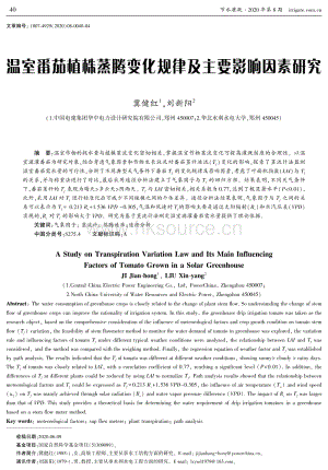 溫室番茄植株蒸騰變化規(guī)律及主要影響因素研究.pdf