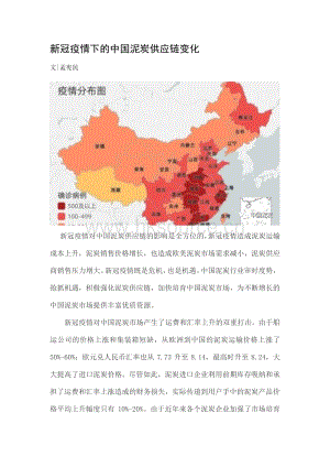 新冠疫情下的中國泥炭供應(yīng)鏈變化.pdf